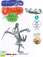 چارلی و کارخانه شکلات سازی نشر افق