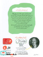 چارلی و کارخانه شکلات سازی نشر افق