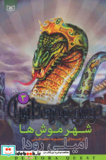 در جست و جوی دلتورا 3 شهر موش ها