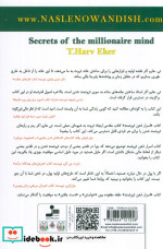 اسرار ذهن ثروتمند نشر نسل نواندیش