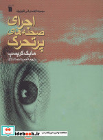 دایره وحشت 8