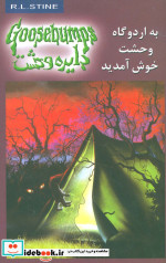 دایره وحشت11