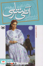 آنی شرلی ریلا در اینگل ساید کتاب هشتم
