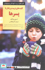 تربیت و رفتار با پسرها