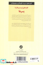 تربیت و رفتار با پسرها