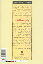 پاسخ به والدین