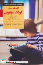 پرورش کودک تیزهوش
