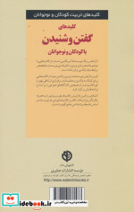 گفتن و شنیدن با کودکان و نوجوانان