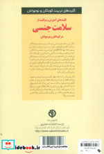آموزش و مراقبت از سلامت جنسی در کودکان و نوجوانان