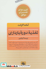 تغذیه دوره بارداری