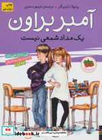 آمبر براون 1