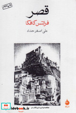 قصر نشر ماهی