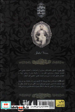 رمانهای جاویدان جهان 7