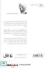 پیرمرد و دریا نشر افق