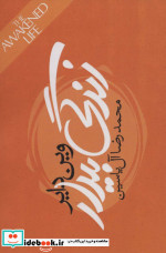 زندگی بیدار