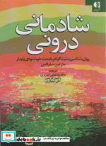 شادمانی درونی