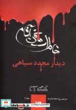 خاطرات خون آشام 4