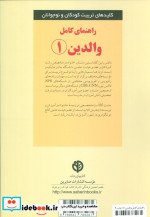 راهنمای کامل والدین 1