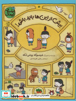 خاطرات یک بی عرضه 5