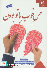 حس خوب با تو بودن