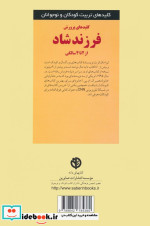 پرورش فرزند شاد از 2 تا 4 سالگی