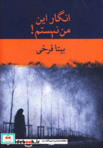 انگار این من نیستم