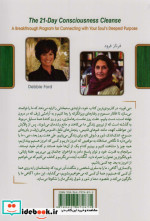 پاک سازی آگاهی