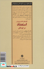 کشف و پرورش استعداد در کودکان از کلیدهای تربیت کودکان و نوجوانان