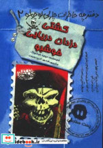 دفترچه خاطرات چارلی کوچولو 2