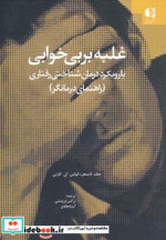 غلبه بر بی خوابی نشر دانژه