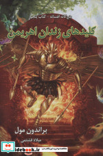پنج گانه افسانه 5