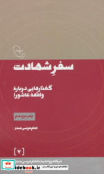 سفر شهادت