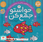 حواستو جمع کن 4