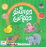 حواستو جمع کن 5