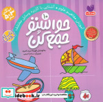 حواستو جمع کن10