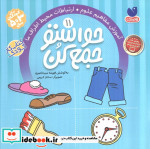 حواستو جمع کن11