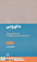 نای و نی نشر موسسه امام موسی صدر