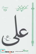 علی اثر علی شریعتی