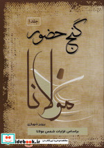 گنج حضور نشر فردوس