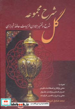 شرح مجموعه گل
