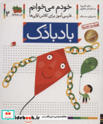 خودم می خوانم 2