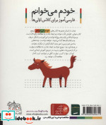 خودم می خوانم 2
