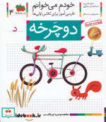 خودم می خوانم 4