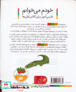 خودم می خوانم 4