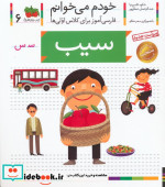 خودم می خوانم 6