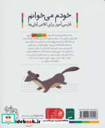 خودم می خوانم 7