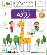 خودم می خوانم12