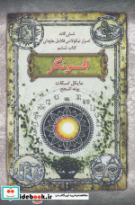 افسونگر از شش گانه اسرار نیکولاس فلامل جاودان 6