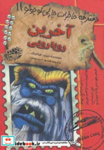 دفترچه خاطرات چارلی کوچولو11