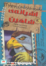 دفترچه خاطرات چارلی کوچولو12